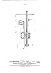 Устройство для регулирования хода подвижной (патент 397371)
