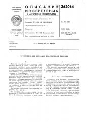 Устройство для фиксации волочильной тележки (патент 262064)