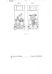 Аппарат для окраски (патент 75040)