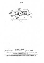 Держатель ленточного провода (патент 1624716)