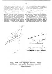 Воздушно-трелевочная установка (патент 260673)