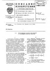 Многороликовая раскатка для чистовой и упрочняющей обработки отверстий (патент 647101)