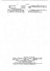 Флюс для термохимической очистки стального литья от пригара (патент 724555)