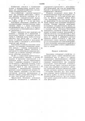 Биполярное электродное устройство (патент 1436988)