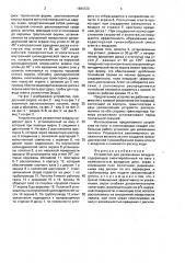 Устройство для увлажнения воздуха (патент 1694720)