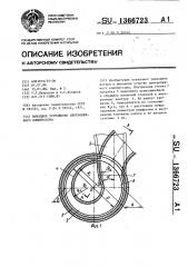 Выходное устройство центробежного компрессора (патент 1366723)