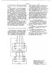 Преобразователь переменного напряжения в постоянное (патент 692036)