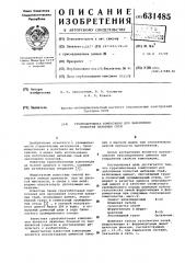 Грунтобетонная композиция для заполнения полостей набивных свай (патент 631485)