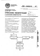 Устройство для реализации булевых функций (патент 1545212)