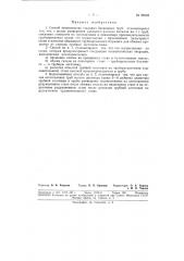 Патент ссср  88332 (патент 88332)
