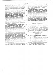 Способ автоматического регулирования контактных аппаратов (патент 679235)
