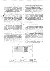 Устройство для разогрева кровельного ковра (патент 1588853)