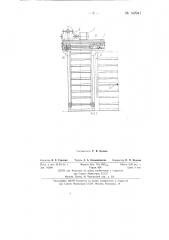 Устройство для загрузки контейнеров с полками (патент 142941)