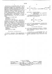 Способ получения n-бис-карбамилзамещенных пиразолиновых спиртов (патент 327198)