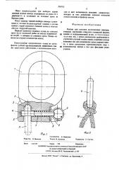 Кольцо для оснастки кошельковых неводов (патент 556762)