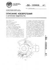 Трещеточный ключ (патент 1326426)