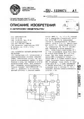 Устройство фазовой автоподстройки частоты (патент 1338071)