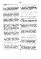 Способ очистки сжиженных углеводородов с2-с5 от сероводорода и меркаптанов (патент 452575)