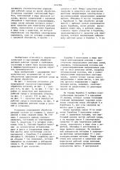 Установка для абразивной обработки деталей (патент 1414584)