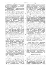 Устройство для автоматического направления сельскохозяйственной машины по борозде (патент 1510738)