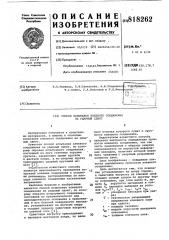Способ испытания клеевого соединения на ударный сдвиг (патент 818262)