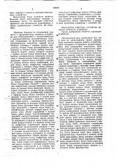 Устройство для телеуправления и телесигнализации с рассредоточенных исполнительных пунктов (патент 705493)