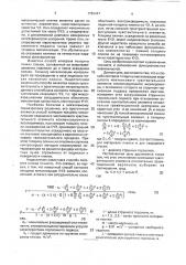 Способ контроля толщины металлизации кварцевого чувствительного элемента маятникового компенсационного акселерометра (патент 1783447)