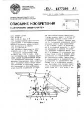 Устройство для установки гидростоек секции механизированной крепи (патент 1377396)