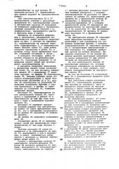 Правильный пресс (патент 770602)