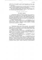 Патент ссср  87205 (патент 87205)