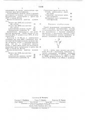 Патент ссср  413150 (патент 413150)