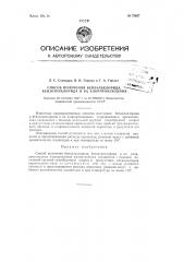 Способ получения бензальхлорида, бензотрихлорида и их хлорпроизводных (патент 72627)