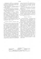Транспортирующая топливовоздушная фурма печи ступенчато- взвешенного слоя (патент 1357666)
