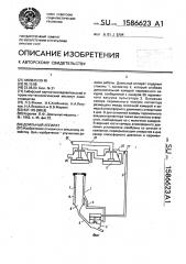 Доильный аппарат (патент 1586623)