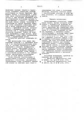 Регистрирующее устройство (патент 621121)
