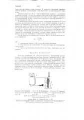 Электрод сравнения для электрометрического определения редуцирующих сахаров (патент 81644)