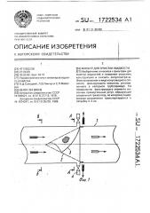 Фильтр для очистки жидкости (патент 1722534)