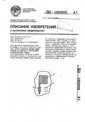 Способ измерения ширины линий рисунка на объектах с прозрачными и непрозрачными зонами (патент 1402026)