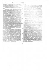 Устройство для регулирования теплового режима подземных гэс (патент 1696727)
