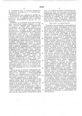 Устройство для раскрытия и вычисления определителей матриц (патент 404090)