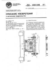 Виброгаситель (патент 1441104)