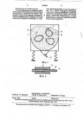 Способ вибрационной обработки (патент 1818200)