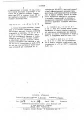 Способ выделения карбоната гуанидина (патент 468404)