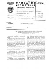 Устройство для автоматического управления фрикционным элементом трансмиссии транспортного средства (патент 660862)