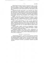 Автоматические водомер (патент 62790)