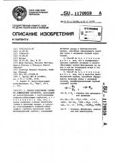 Способ извлечения галлия из алюминатных растворов (патент 1170959)
