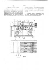 Устройство для резки рулонов марли на бинты (патент 221658)