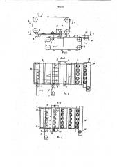 Устройство для групповой сборкидеталей (патент 846220)