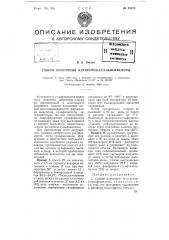 Способ получения флуоренон-2-сульфокислоты (патент 76374)