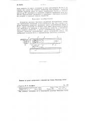 Устройство жесткого болтового соединения металлических элементов строительных подмостей (патент 93058)